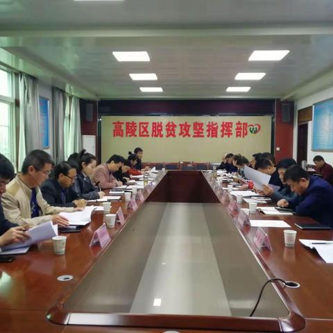 区脱贫办召开2021年度第二次联席会