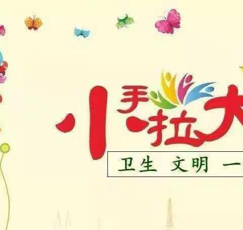 小手拉大手，守护文明城——城北区友谊学校致家长的一封信