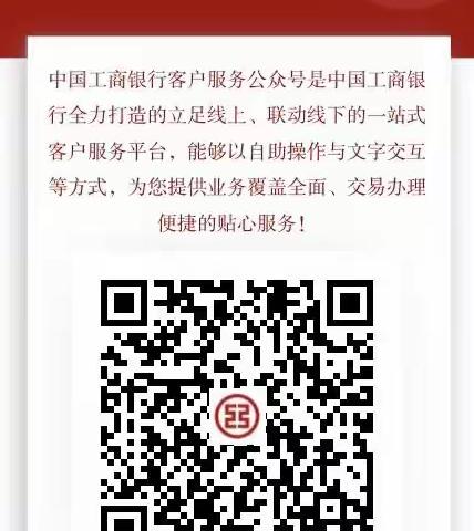 关注中国工商银行客户服务公众号免费查余额查明细啦🎊🎊🎊