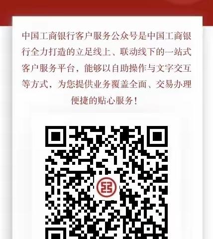 【工行咸丰支行】关注中国工商银行客户服务公众号免费查余额查明细啦🎊🎊🎊