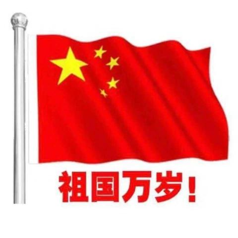 我和我的祖国