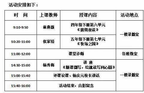 送教下乡，情暖人心——花坪实验学校迎接“送教下乡”活动纪实