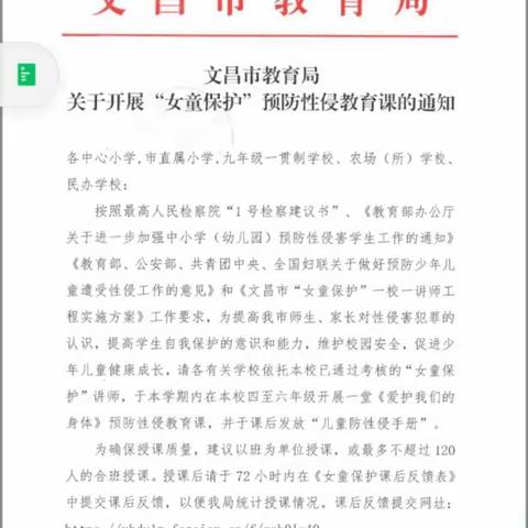 《爱护我们的身体》——文昌市重兴中心小学开展“女童保护”预防性侵教育课