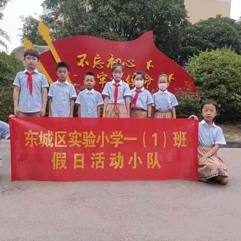 多彩暑假，快乐成长--东城区实验小学一(1)班暑期社会实践活动