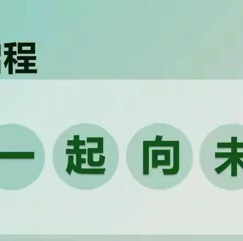 梦想新启程    一起向未来——白云湖学区世纪幼儿园幼小衔接走进小学活动