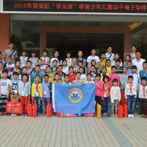 福州市远洋小学2016-2017学年第一学期科技活动小结