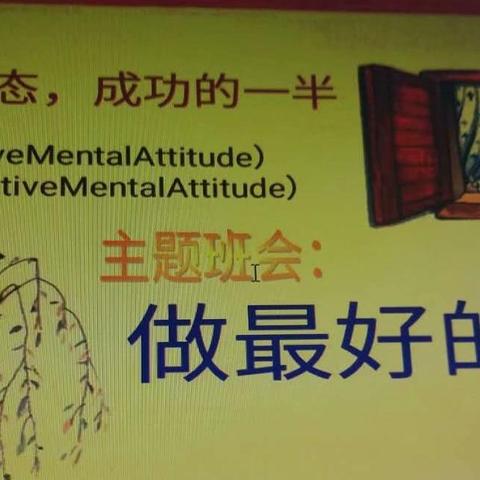 做最好的自己——二年6班召开心理健康教育主题班会