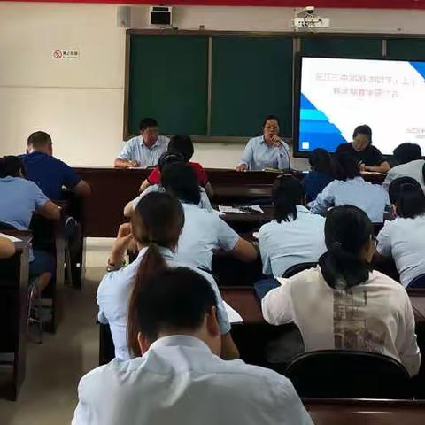 教研引领促教学，蓄势待发新征程          元江三中2020-2021学年（上）新学期教学研讨会