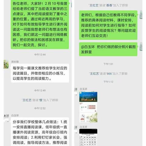 书香教研 智慧育人——记枣强县小学语文网络教研活动