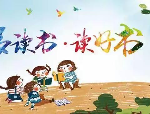 书香校园 悦读阅美——暨白露小学大阅读活动