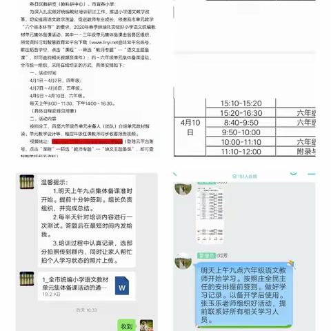 教学相长，扬帆远航――新庄小学六年级语文教师集备学习不断“线”