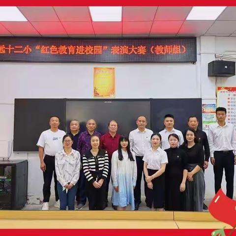 红色文化进校园 革命精神代代传——2022年下期宁远十二小“红色进校园”表演大赛