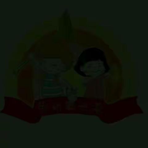 小店区第二实验小学五年一班寒假活动（二）家务小能手