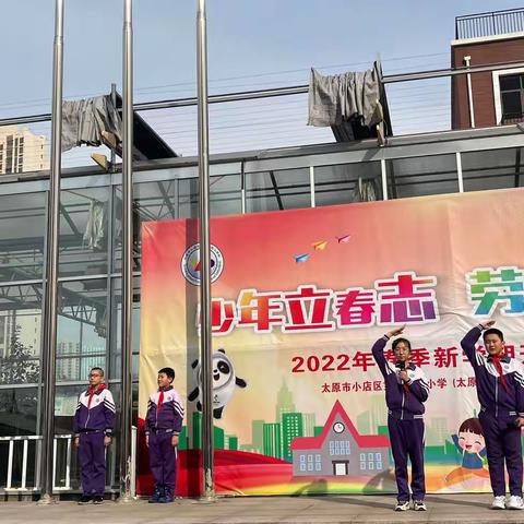 【二实小·活动篇】争做雷锋式好少年——小店二实验六年一班升旗仪式