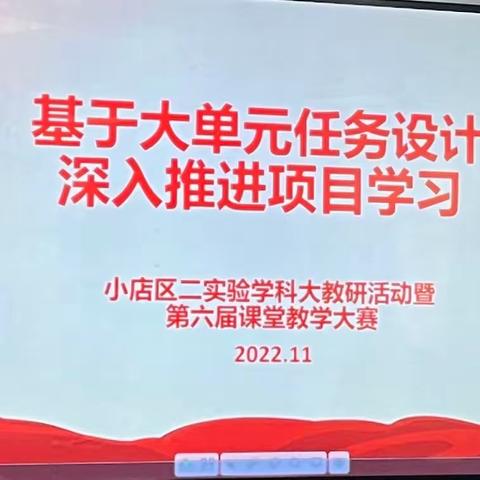 【二实验·教研篇】项目赋能，高效课堂——二实验青年教师第六届轮教活动一语组