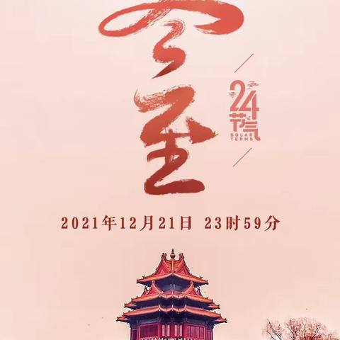 【二实小·活动篇】温馨冬至，食暖人心——小店二实验六年一班冬至包饺子特色活动