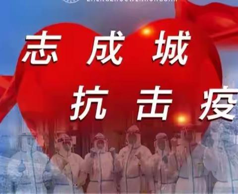 我们这样开展战“疫”