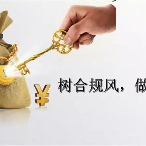 巴州分行公司与结现金融业务部联合内控合规部开展“珍惜职业生涯 杜绝违规用卡”警示教育专题学习