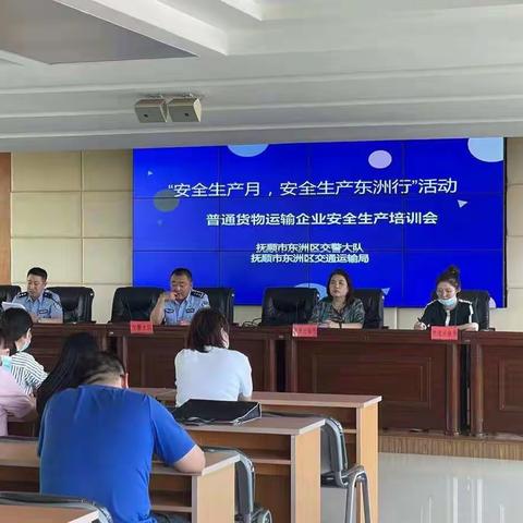 交通运输局联合交警大队召开普通货物运输企业安全生产培训会