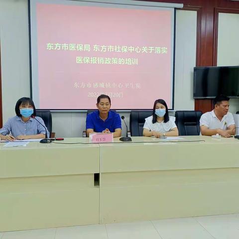 组织落实医保报销政策培训