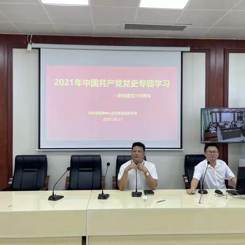 东方市感城镇中心卫生院党支部组织党史专题学习