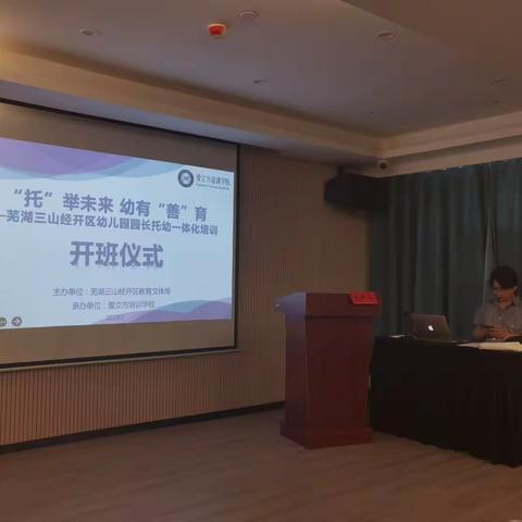 托举未来  幼有善育——芜湖三山经开区幼儿园园长托幼一体化 2023.5.14