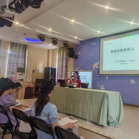 做成长的合伙人——2022年园长培训