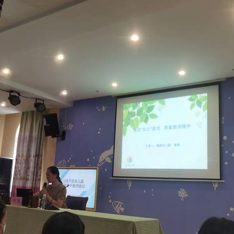 走进自主游戏  探索游戏精神——镜湖幼儿园  杨斌 2022.8.24