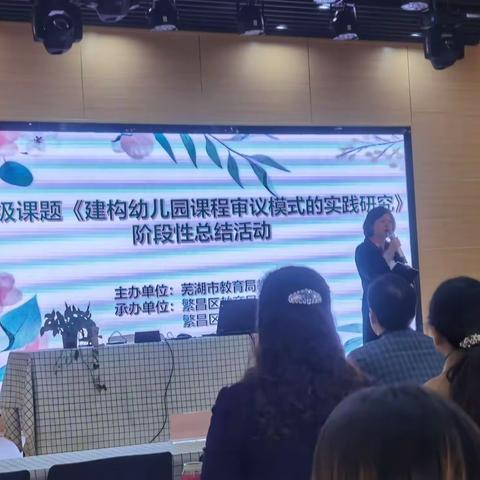 市级教研——繁昌春谷幼儿园课程审议活动2022.11.18