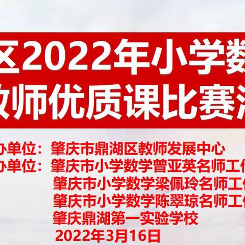 【点亮教育】在教研中成长，在磨课中蜕变—— 一实小学数学组开展青年教师优质课磨课赛课教学活动