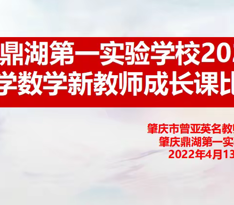 赛课促成长，精彩齐绽放—— 一实小学数学组开展小学数学新教师成长课比赛