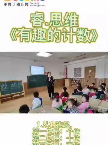 北环小豆丁幼儿园大班周汇报