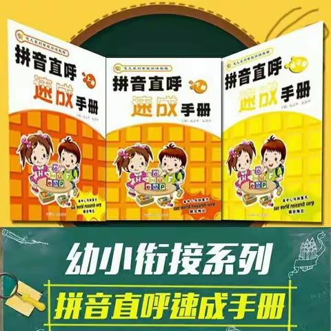 阳光幼儿园"拼音课程免费试听”活动！（副本）