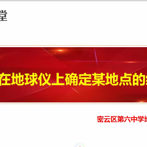 新教师展示活动——地理教研组