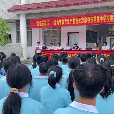 “湘教关爱行，情系山里娃”—蒲稳侗族苗族乡初级中学校服捐赠仪式