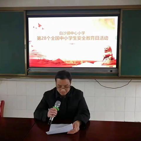 平安校园在我心，安全教育伴我行——白沙镇中心小学2023年安全教育周活动