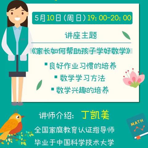 《家长如何帮助孩子学好数学》