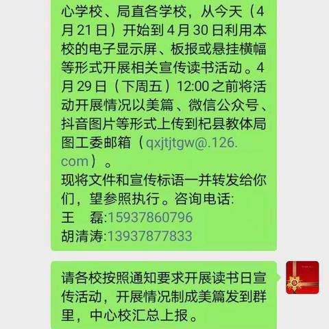 于镇二中读书日活动：最是书香能致远