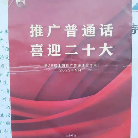 于镇镇二中新学期推普活动展新颜