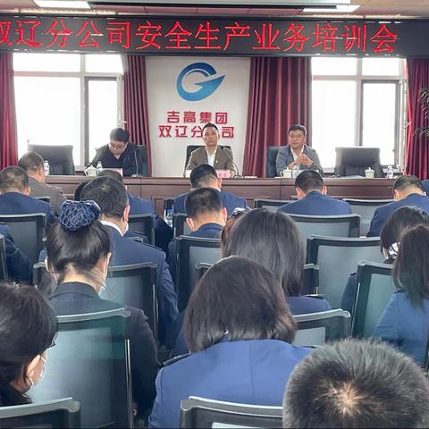 双辽分公司召开安全生产业务培训会