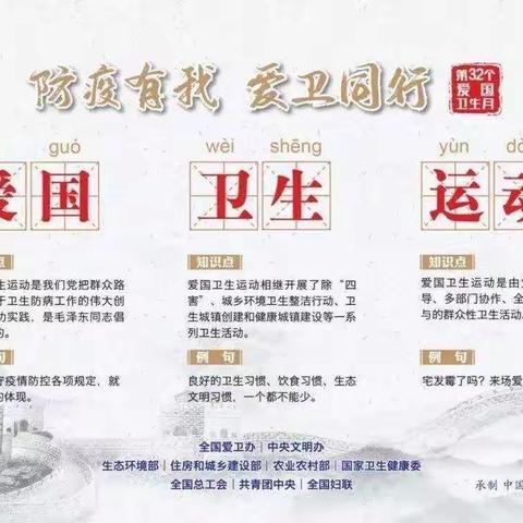 防疫有我，爱卫同行——爱卫同行从我做起