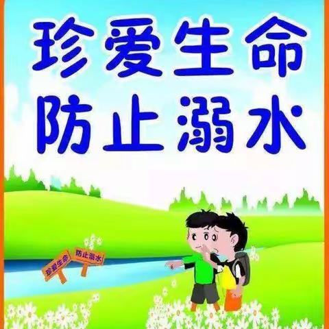 惟楚有才防溺水安全教育