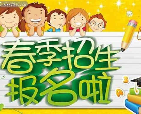 惟楚有才幼儿园2018年春季招生开始啦！