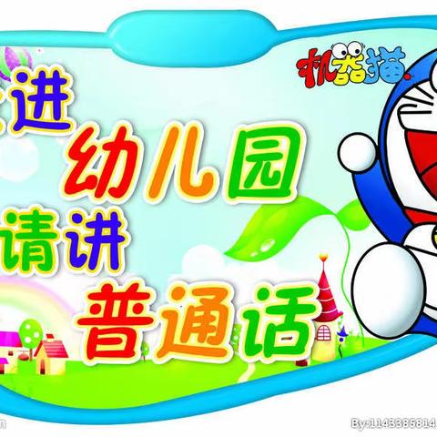 规范语言文字 建构文明园所——香格里拉伟才幼儿园语言文字工作