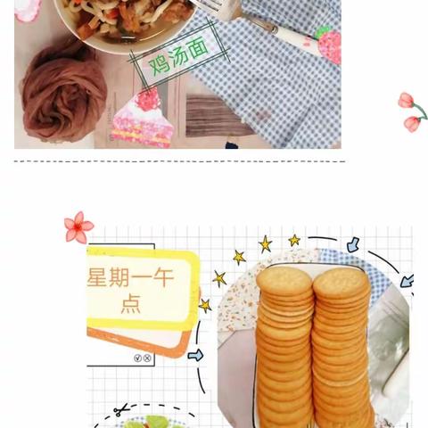 “美食”每刻--锦界第二幼儿园第十二周美食回顾