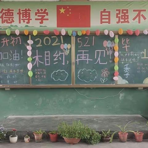 难忘小学生活      师恩铭记于心----和尚桥镇段庄小学2021级六年级毕业联欢会活动报道