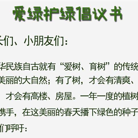 吉州区保育院附属城建分院中二班植树节主题活动之——《种花、爱树，护绿从我做起》