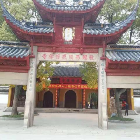 苏州行之西园寺