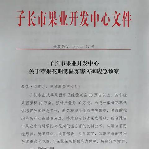 多措并举早准备，科学防御助增收