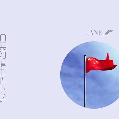 强师德，正师风，铸师魂——油篓沟镇中心小学召开师德师风专项整治动员大会